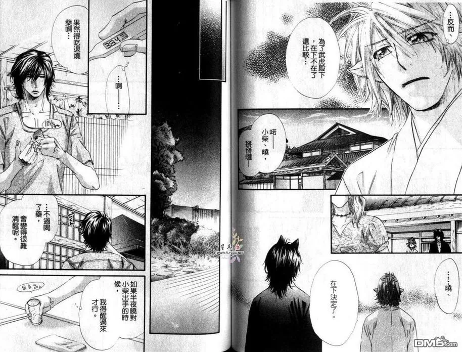 《忠犬报恩》漫画最新章节 第1卷 免费下拉式在线观看章节第【56】张图片