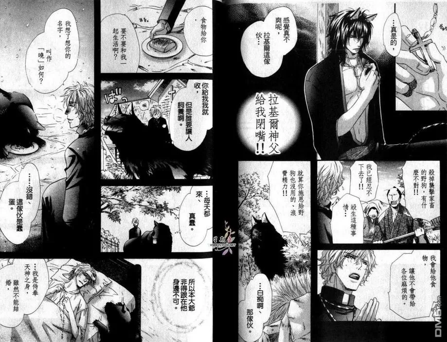 《忠犬报恩》漫画最新章节 第1卷 免费下拉式在线观看章节第【59】张图片