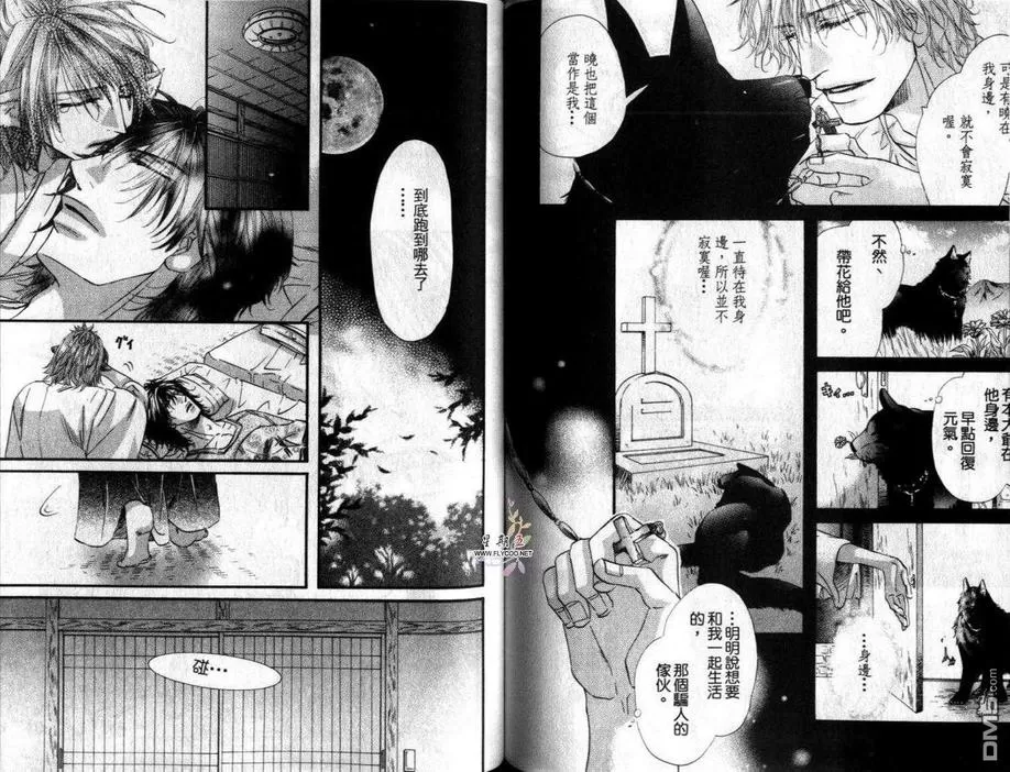 《忠犬报恩》漫画最新章节 第1卷 免费下拉式在线观看章节第【60】张图片