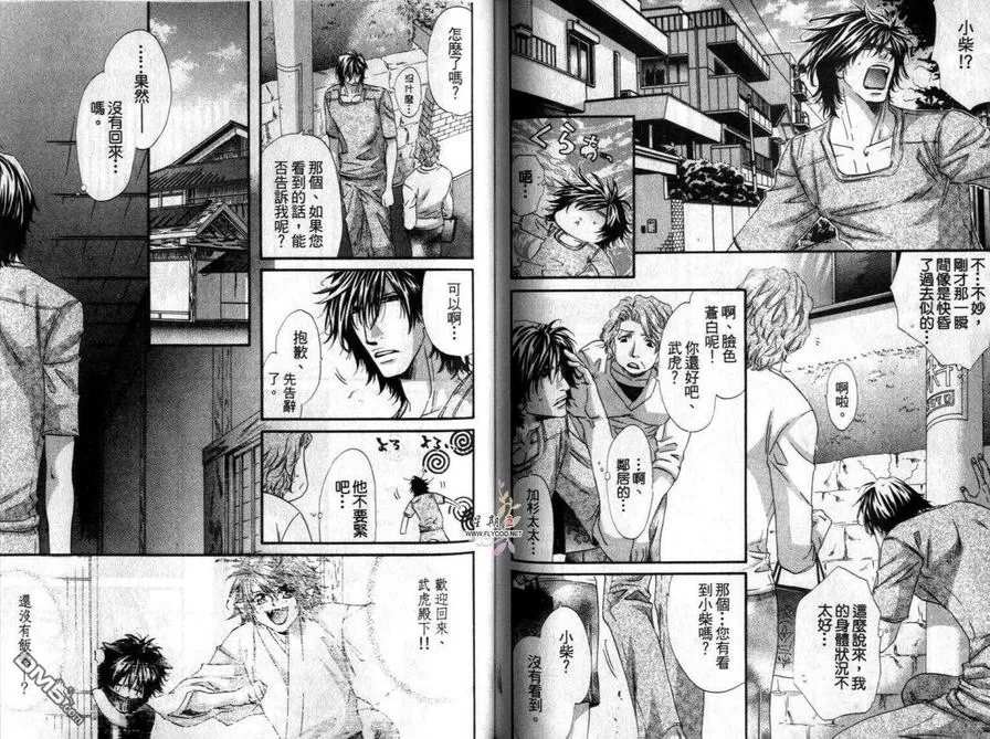 《忠犬报恩》漫画最新章节 第1卷 免费下拉式在线观看章节第【63】张图片