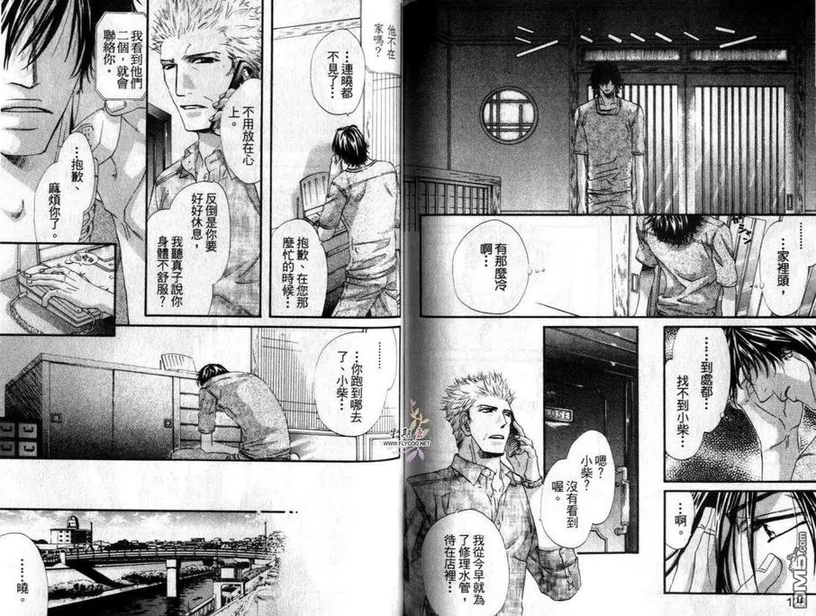 《忠犬报恩》漫画最新章节 第1卷 免费下拉式在线观看章节第【64】张图片