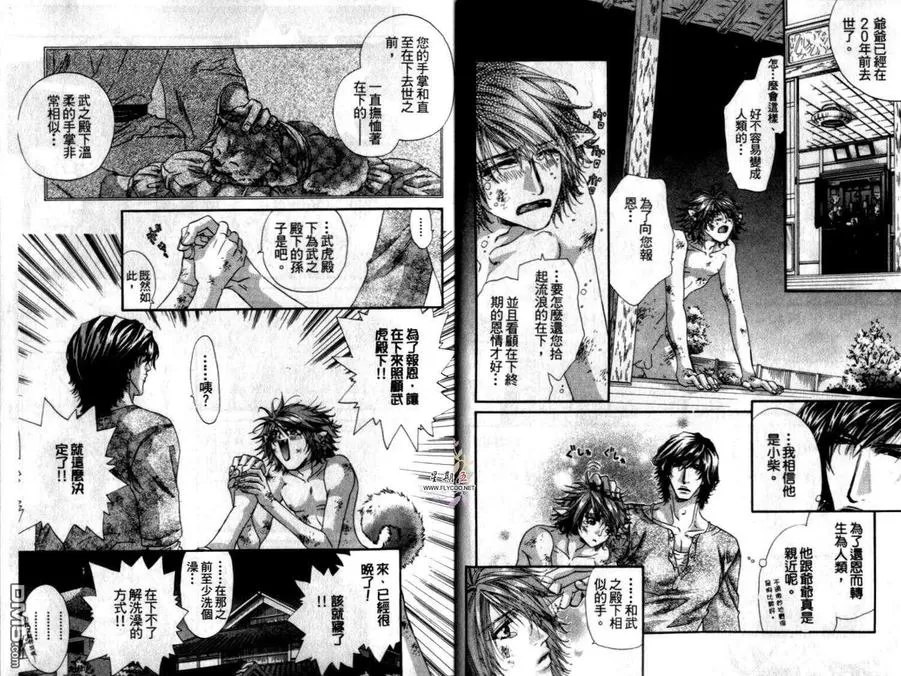 《忠犬报恩》漫画最新章节 第1卷 免费下拉式在线观看章节第【5】张图片