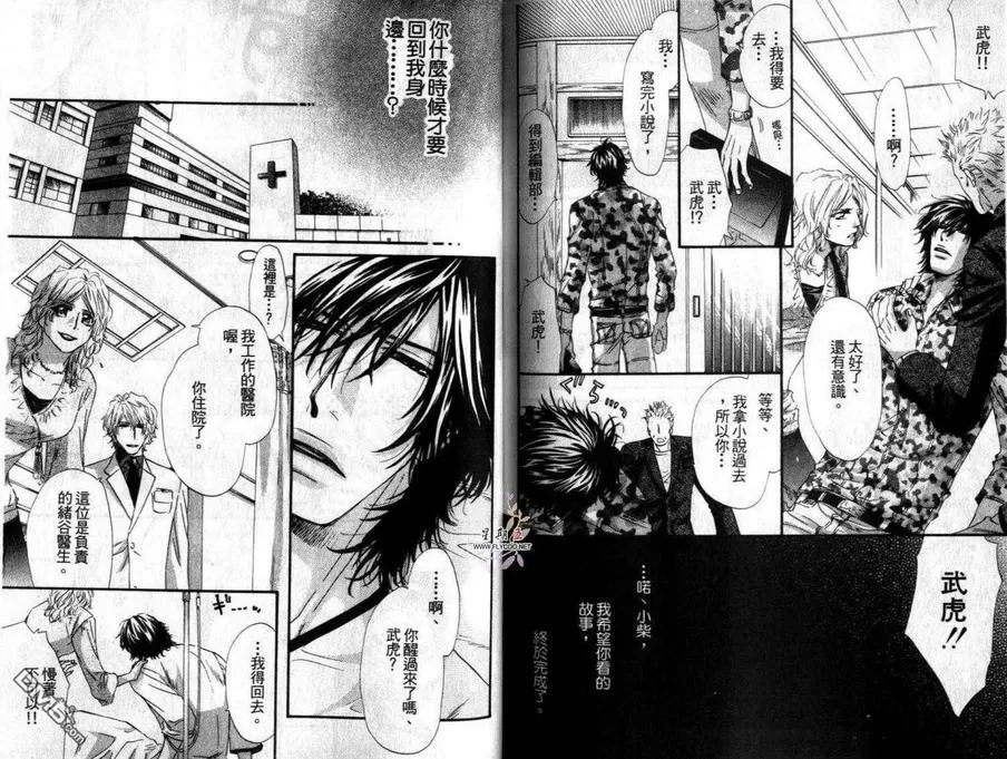 《忠犬报恩》漫画最新章节 第1卷 免费下拉式在线观看章节第【68】张图片