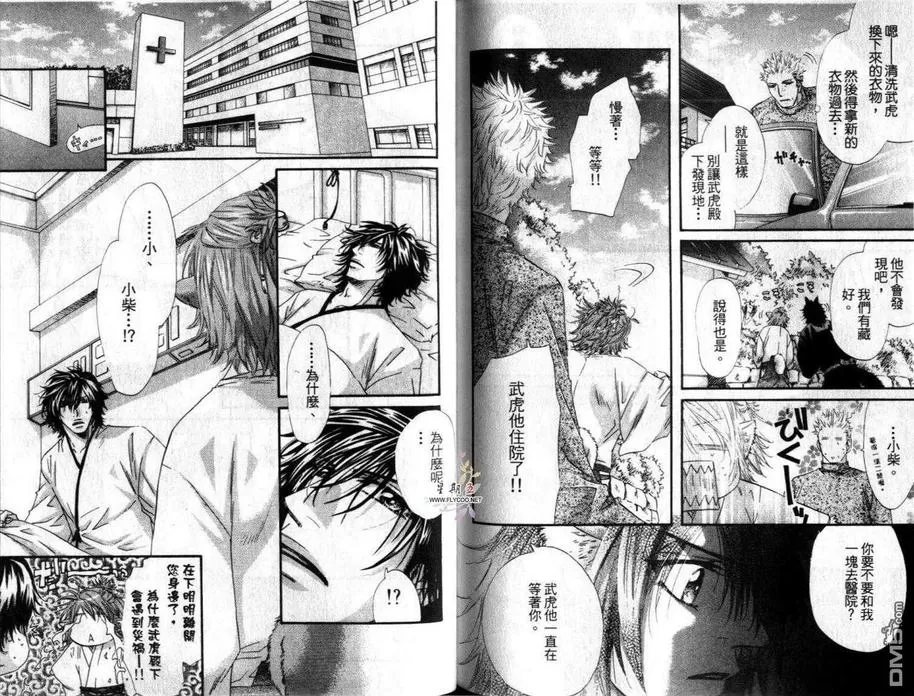 《忠犬报恩》漫画最新章节 第1卷 免费下拉式在线观看章节第【71】张图片