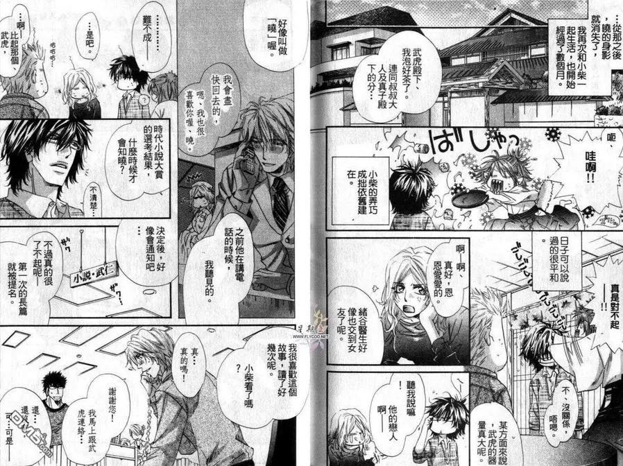 《忠犬报恩》漫画最新章节 第1卷 免费下拉式在线观看章节第【77】张图片