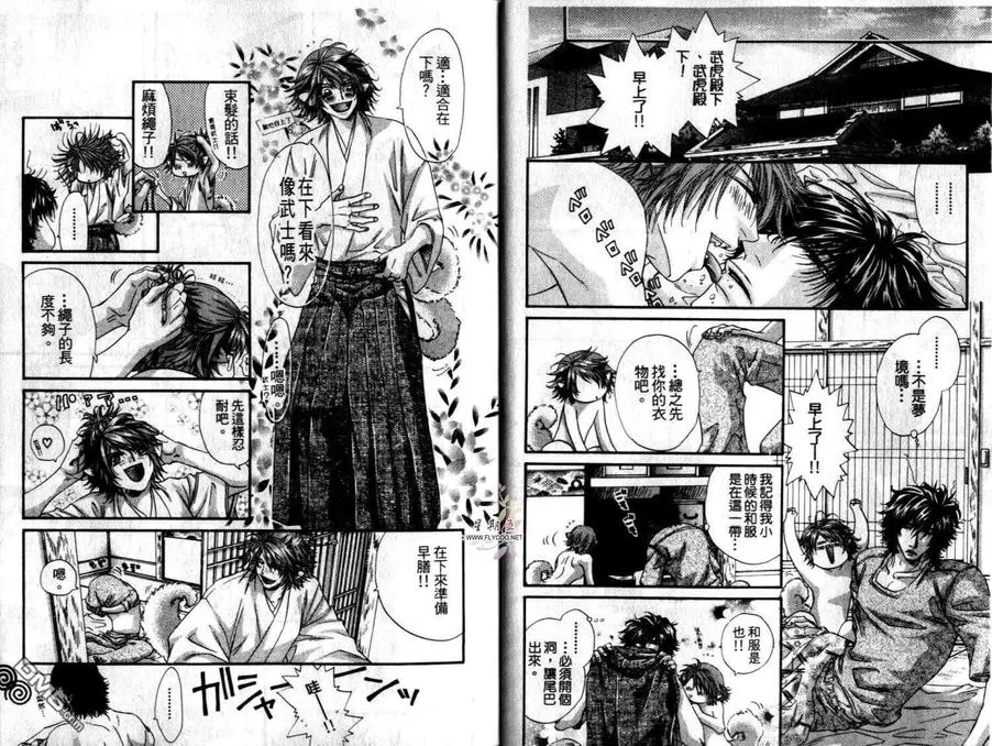 《忠犬报恩》漫画最新章节 第1卷 免费下拉式在线观看章节第【6】张图片