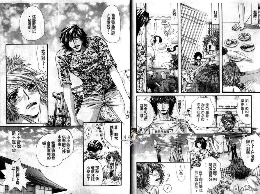 《忠犬报恩》漫画最新章节 第1卷 免费下拉式在线观看章节第【7】张图片