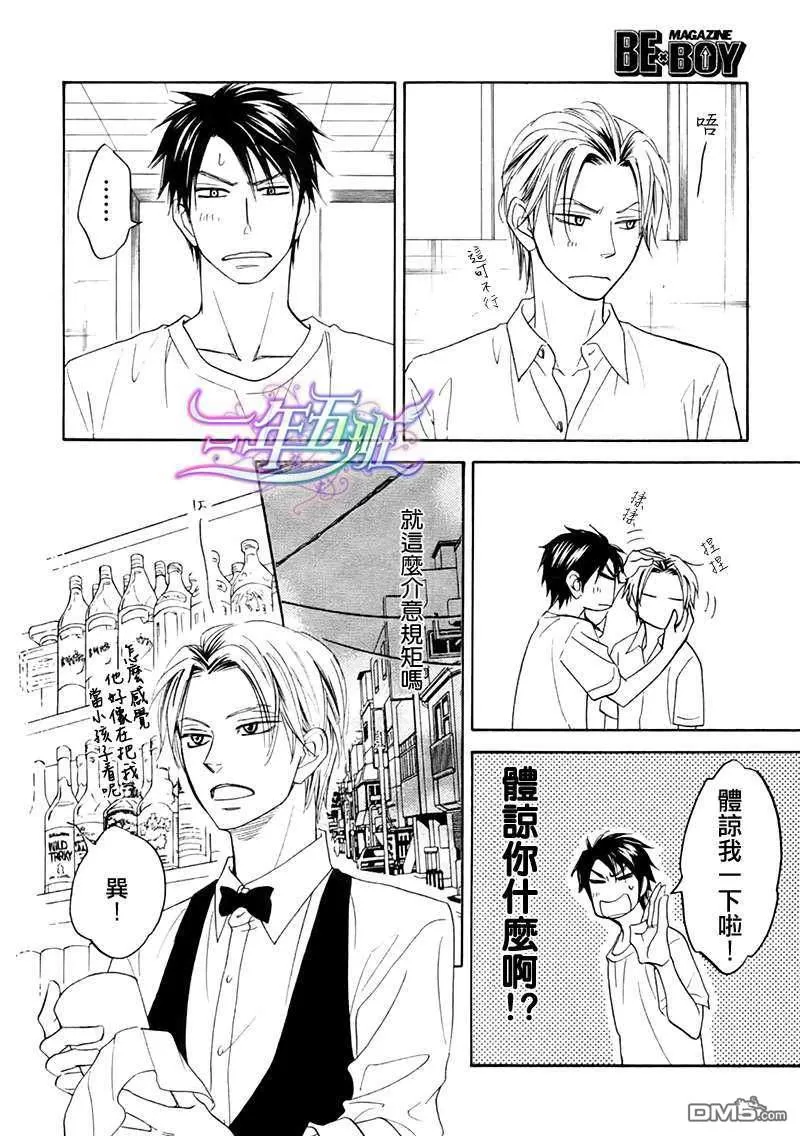 《Devil’s Honey》漫画最新章节 第4.1话 免费下拉式在线观看章节第【15】张图片