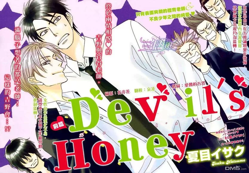 《Devil’s Honey》漫画最新章节 第4.1话 免费下拉式在线观看章节第【1】张图片