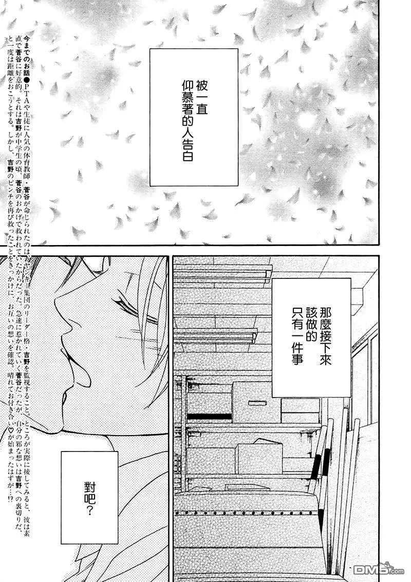 《Devil’s Honey》漫画最新章节 第4.1话 免费下拉式在线观看章节第【2】张图片