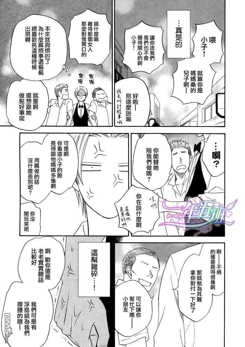 《Devil’s Honey》漫画最新章节 第4.2话 免费下拉式在线观看章节第【4】张图片