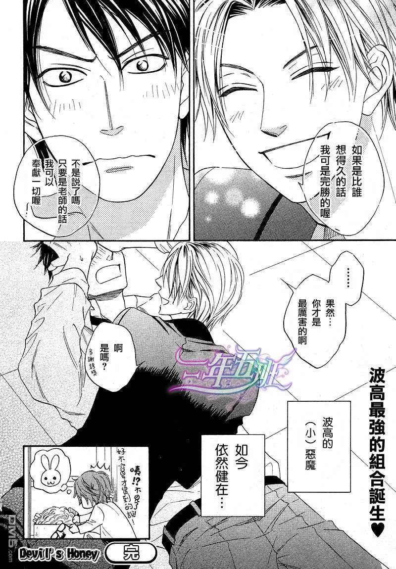 《Devil’s Honey》漫画最新章节 第3话 免费下拉式在线观看章节第【28】张图片