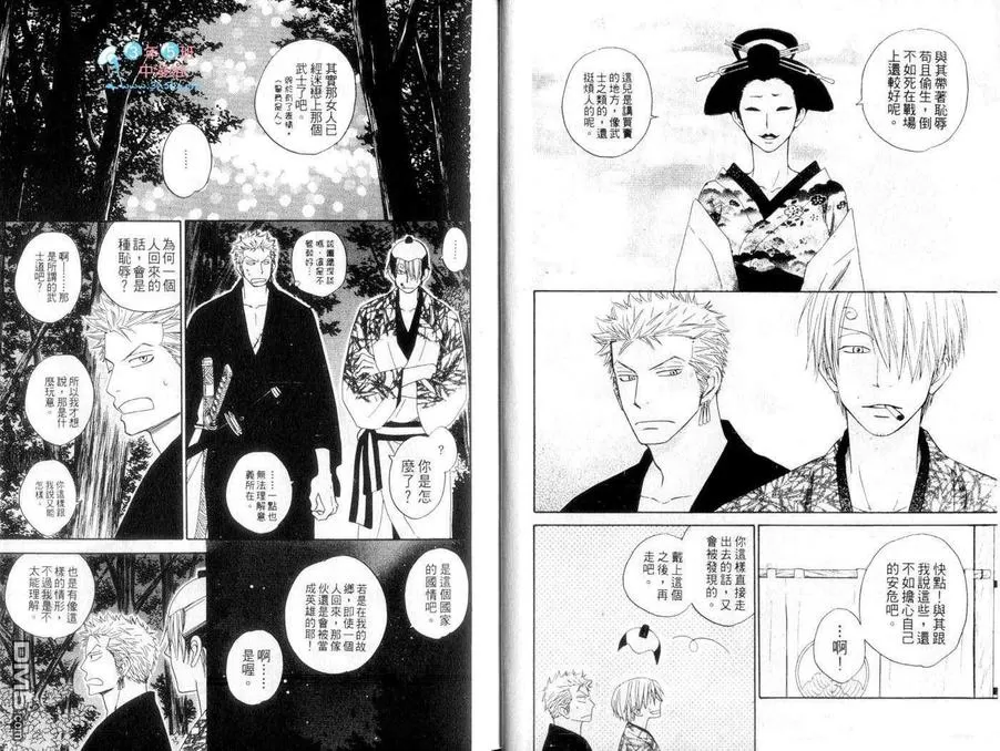 《ISAKU航海王同人精选》漫画最新章节 第4卷 免费下拉式在线观看章节第【9】张图片