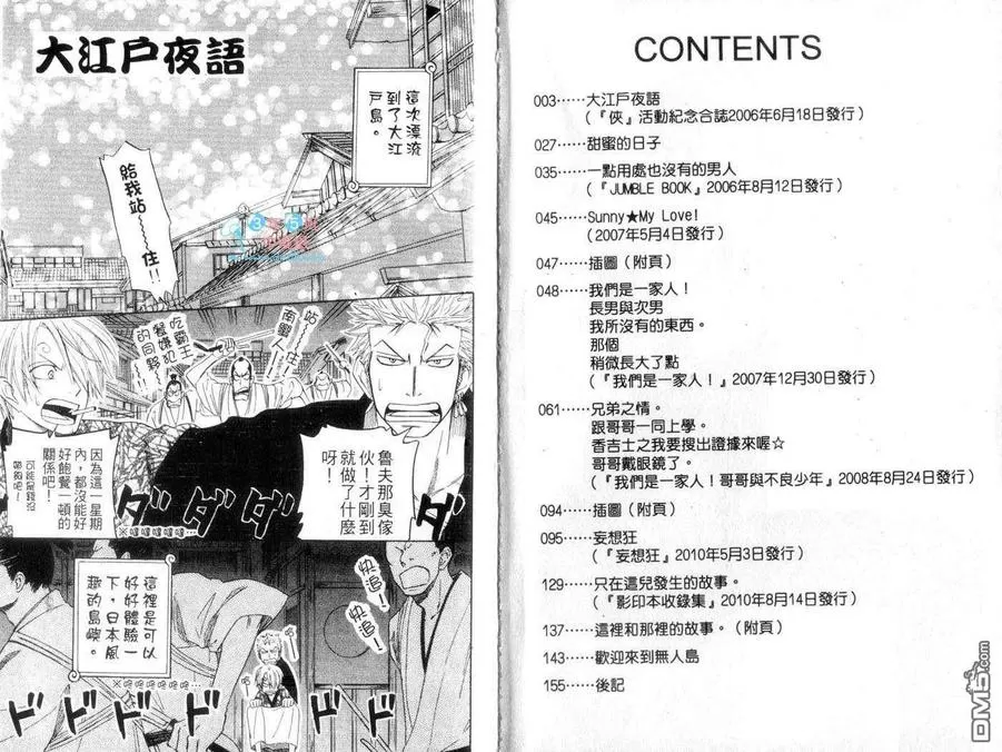 《ISAKU航海王同人精选》漫画最新章节 第4卷 免费下拉式在线观看章节第【3】张图片