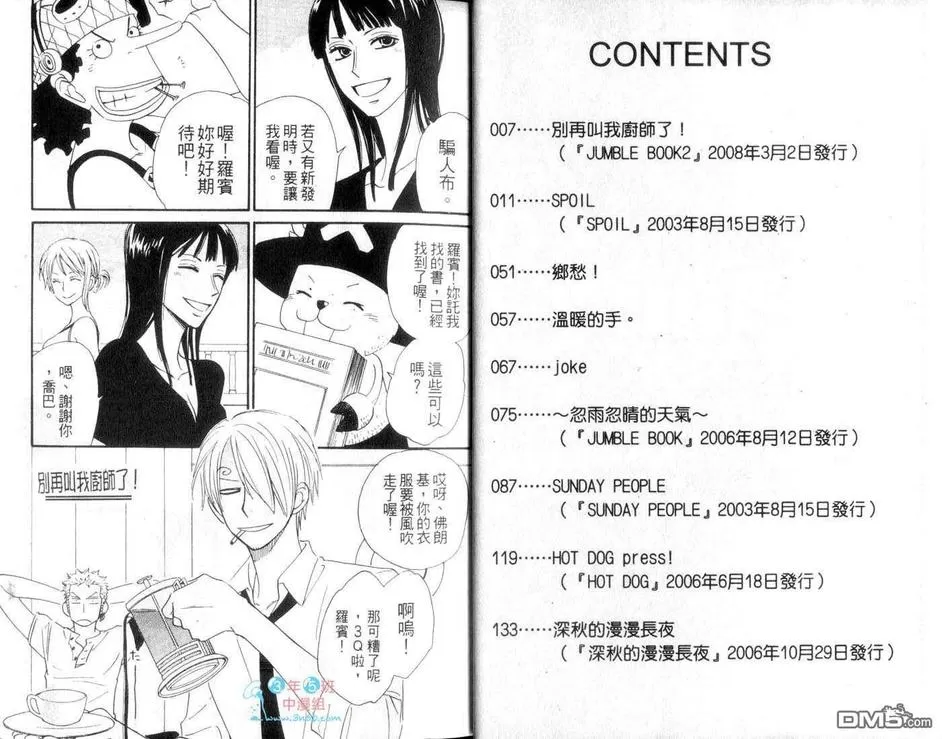 《ISAKU航海王同人精选》漫画最新章节 第3卷 免费下拉式在线观看章节第【3】张图片