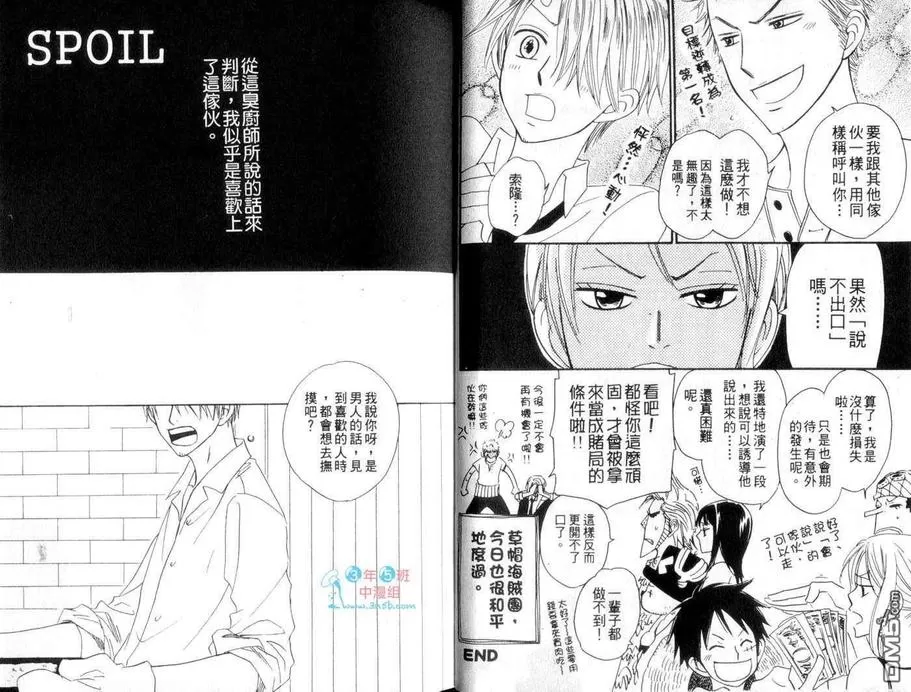 《ISAKU航海王同人精选》漫画最新章节 第3卷 免费下拉式在线观看章节第【5】张图片