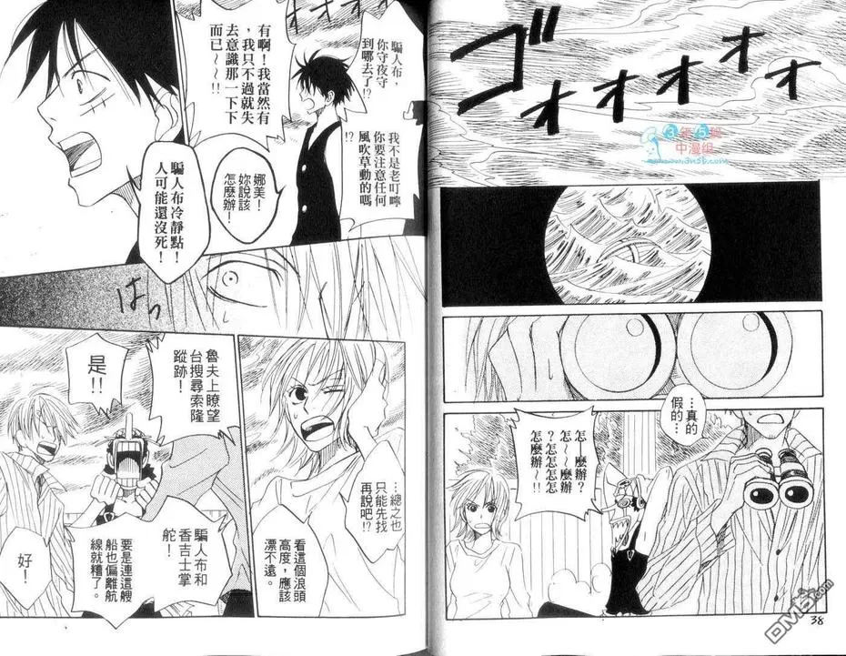 《ISAKU航海王同人精选》漫画最新章节 第2卷 免费下拉式在线观看章节第【20】张图片