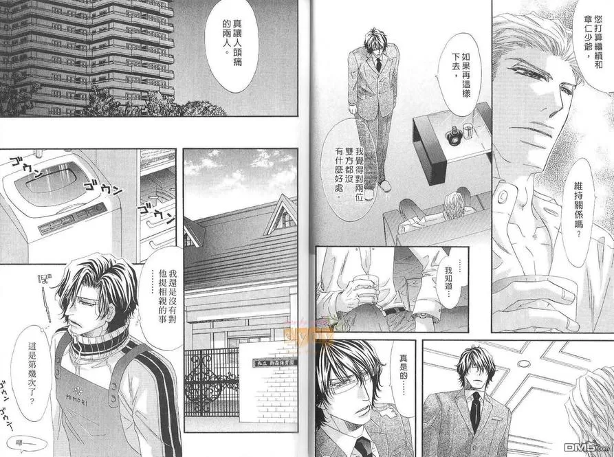 《激爱的间距》漫画最新章节 第1话 免费下拉式在线观看章节第【23】张图片