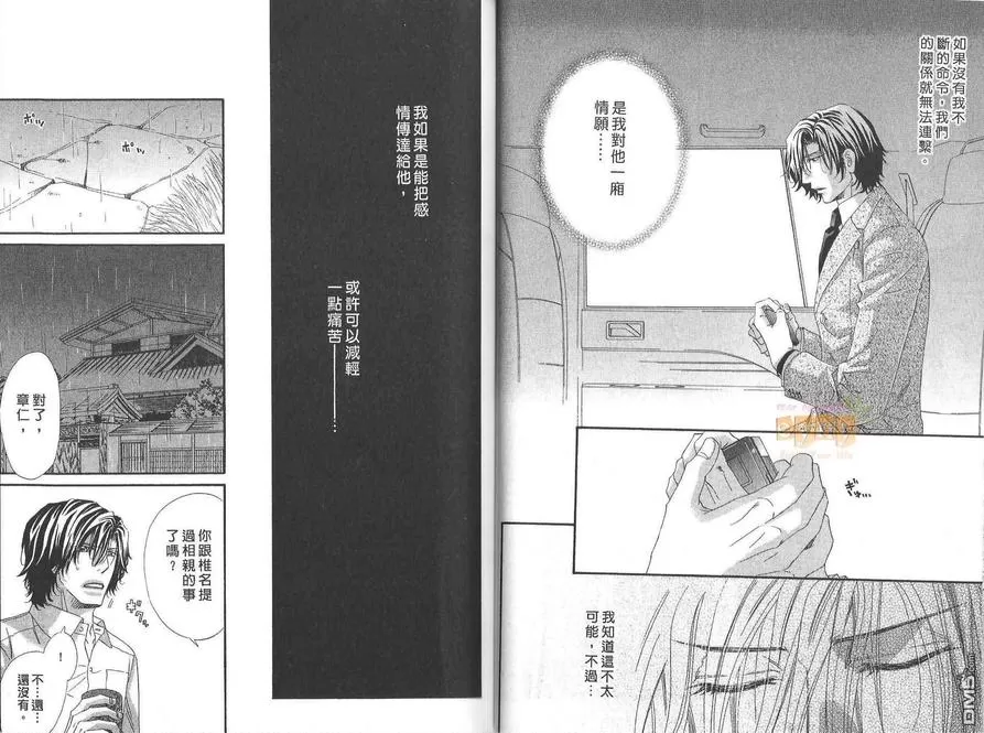 《激爱的间距》漫画最新章节 第1话 免费下拉式在线观看章节第【26】张图片