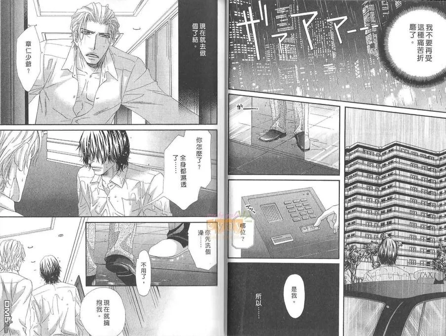 《激爱的间距》漫画最新章节 第1话 免费下拉式在线观看章节第【28】张图片