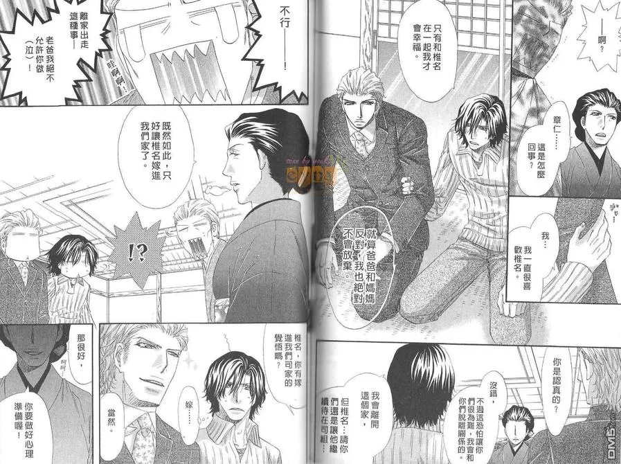 《激爱的间距》漫画最新章节 第1话 免费下拉式在线观看章节第【58】张图片