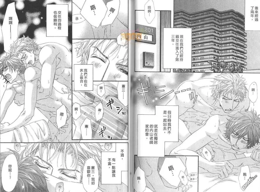 《激爱的间距》漫画最新章节 第1话 免费下拉式在线观看章节第【74】张图片