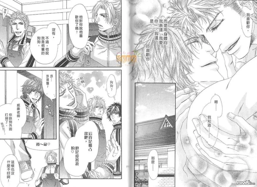 《激爱的间距》漫画最新章节 第1话 免费下拉式在线观看章节第【85】张图片