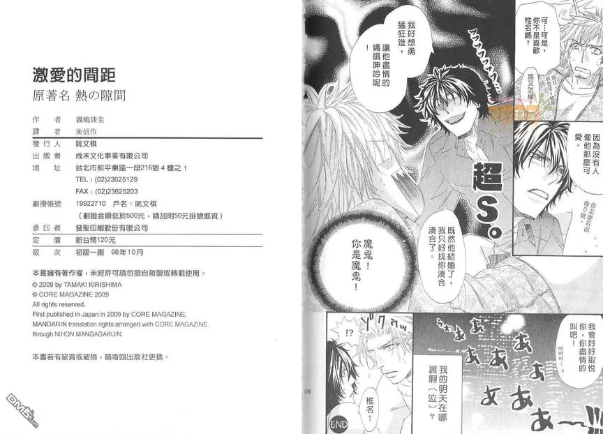 《激爱的间距》漫画最新章节 第1话 免费下拉式在线观看章节第【88】张图片