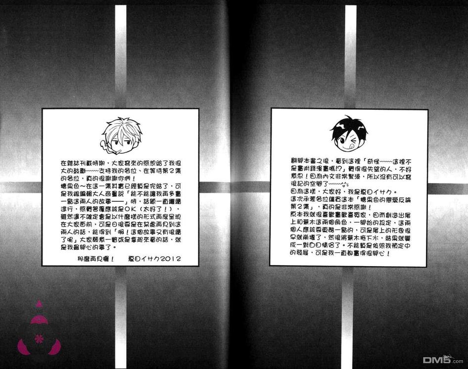 【糖果色的恋爱反论[耽美]】漫画-（ 第2卷 ）章节漫画下拉式图片-99.jpg