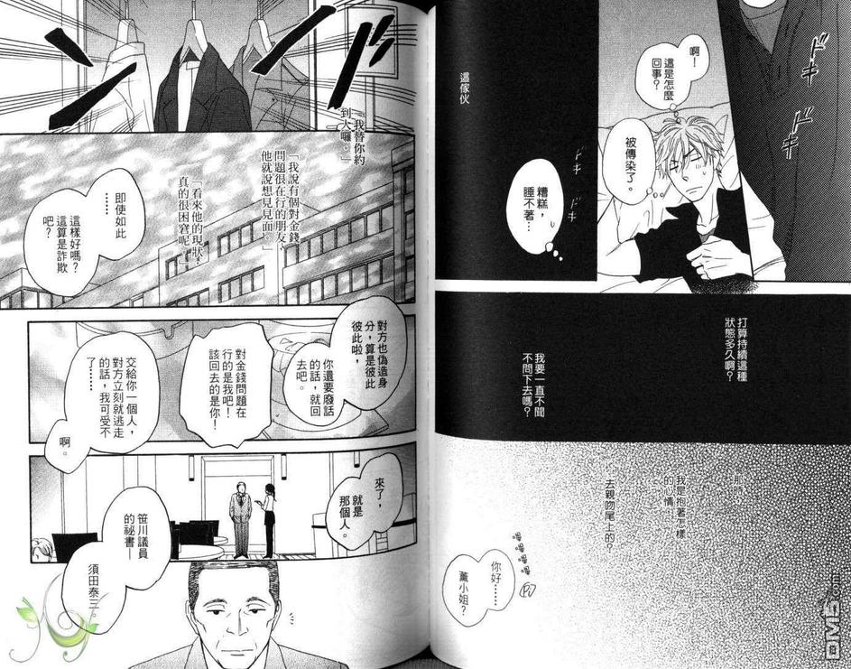 【糖果色的恋爱反论[耽美]】漫画-（ 第1卷 ）章节漫画下拉式图片-64.jpg