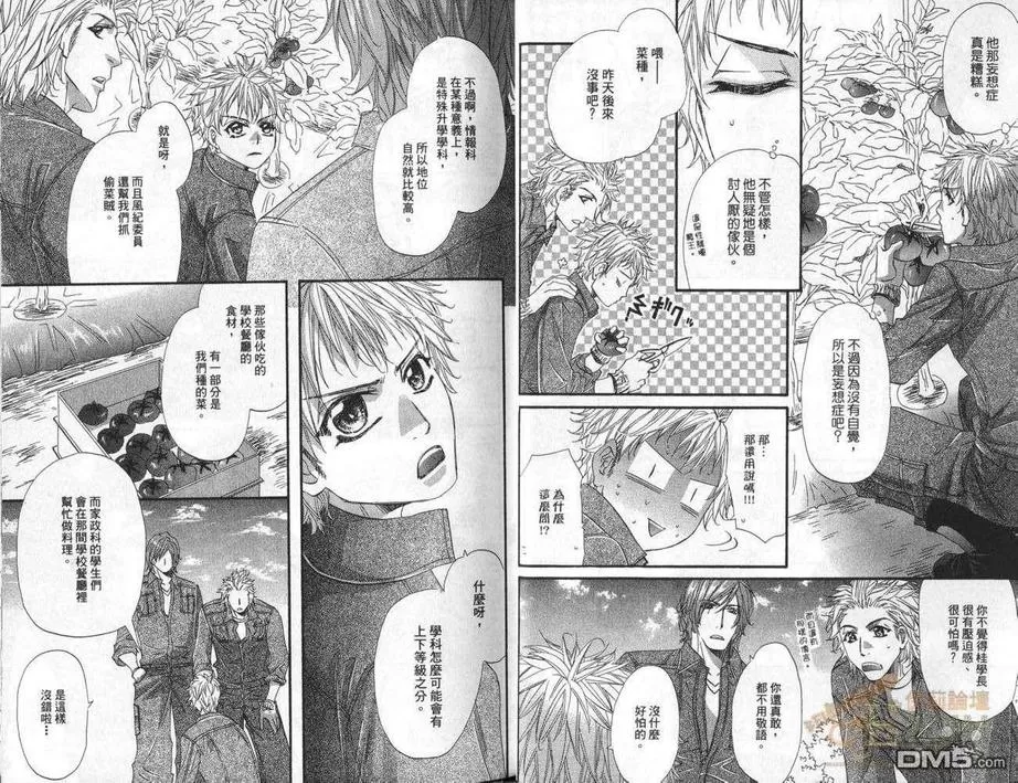 《私立上城产业高等学校~VS.帝王~》漫画最新章节 第1话 免费下拉式在线观看章节第【16】张图片