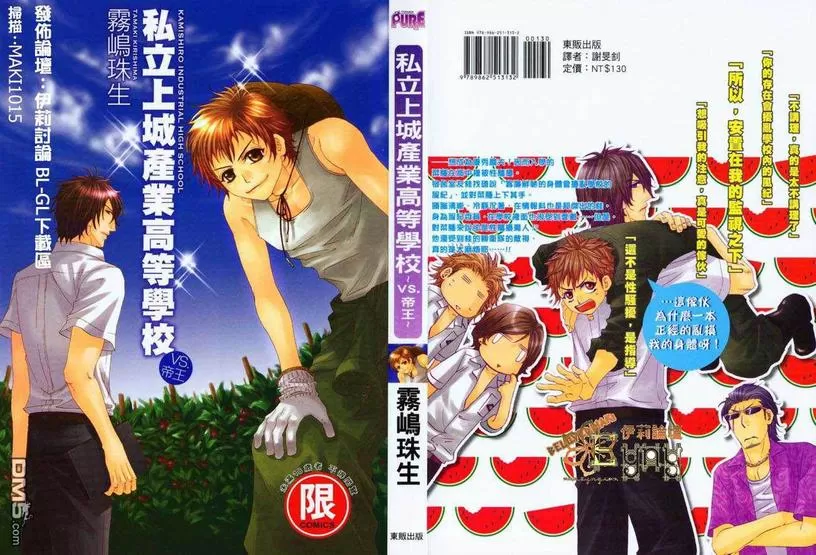 《私立上城产业高等学校~VS.帝王~》漫画最新章节 第1话 免费下拉式在线观看章节第【1】张图片