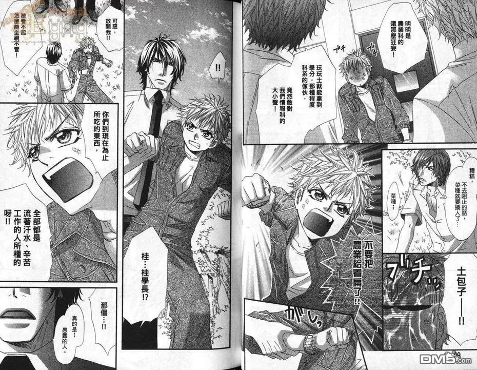 《私立上城产业高等学校~VS.帝王~》漫画最新章节 第1话 免费下拉式在线观看章节第【21】张图片