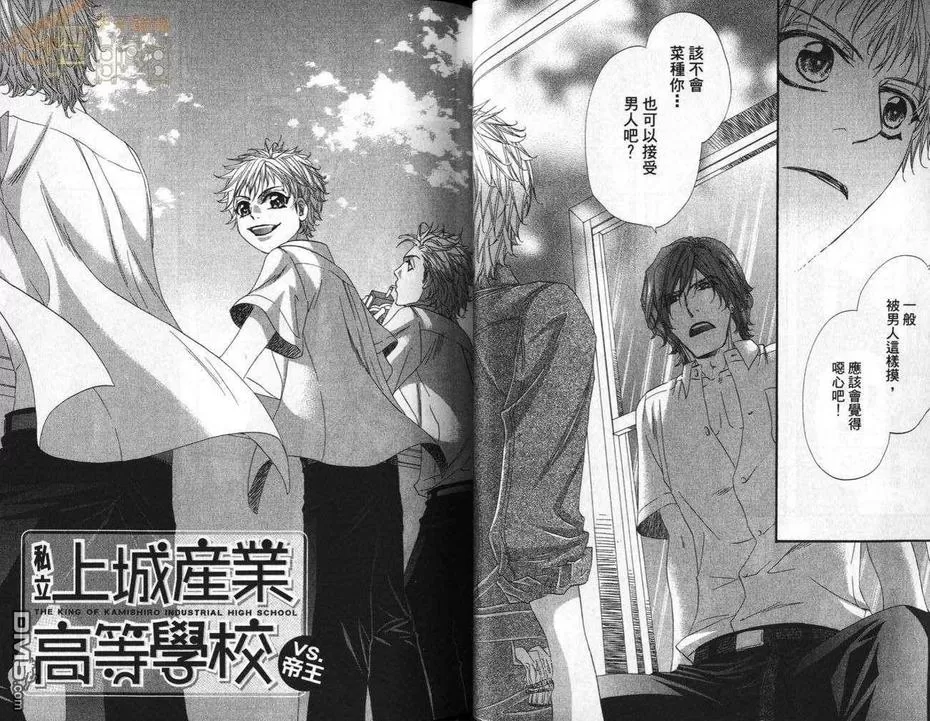 《私立上城产业高等学校~VS.帝王~》漫画最新章节 第1话 免费下拉式在线观看章节第【27】张图片