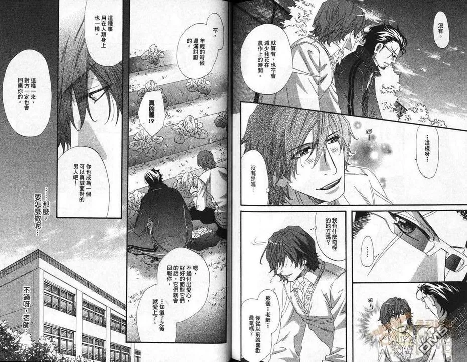 《私立上城产业高等学校~VS.帝王~》漫画最新章节 第1话 免费下拉式在线观看章节第【82】张图片