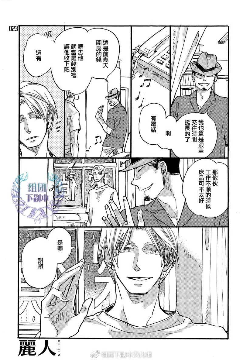 《花与蜂鸟》漫画最新章节 第1话 免费下拉式在线观看章节第【14】张图片