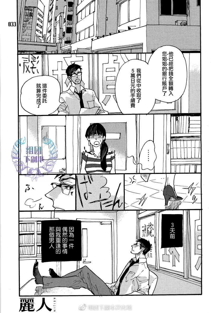 《花与蜂鸟》漫画最新章节 第1话 免费下拉式在线观看章节第【24】张图片