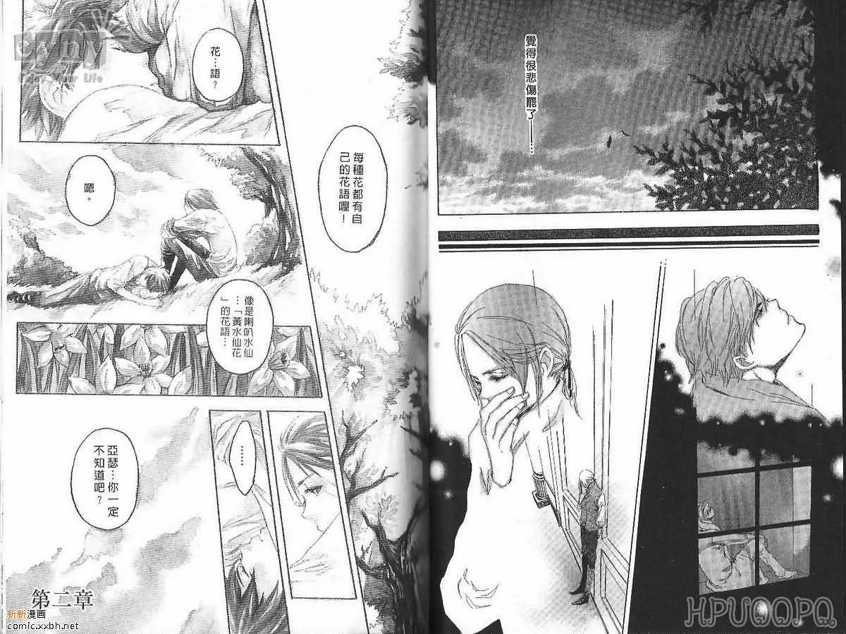 《花影的记忆》漫画最新章节 第1卷 免费下拉式在线观看章节第【17】张图片