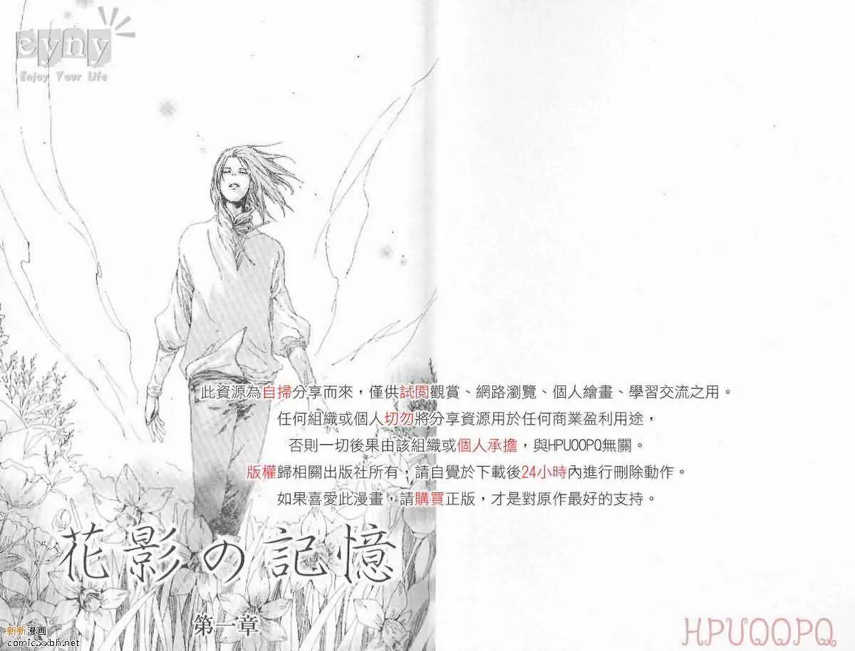 《花影的记忆》漫画最新章节 第1卷 免费下拉式在线观看章节第【2】张图片