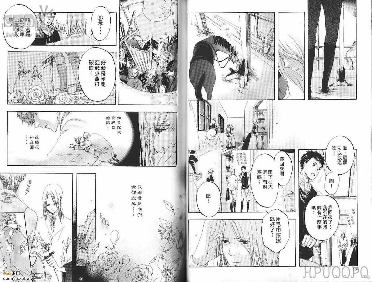 《花影的记忆》漫画最新章节 第1卷 免费下拉式在线观看章节第【59】张图片