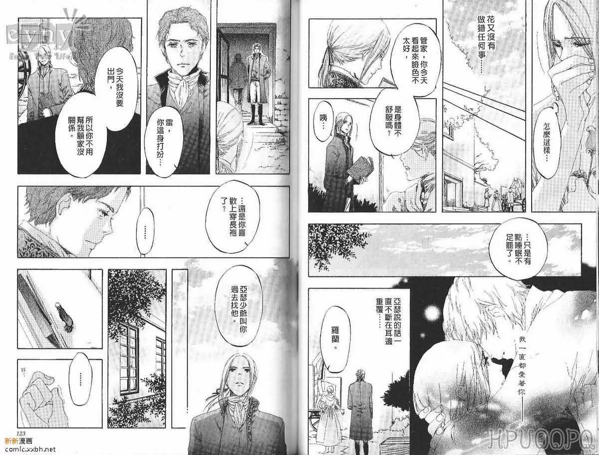 《花影的记忆》漫画最新章节 第1卷 免费下拉式在线观看章节第【60】张图片