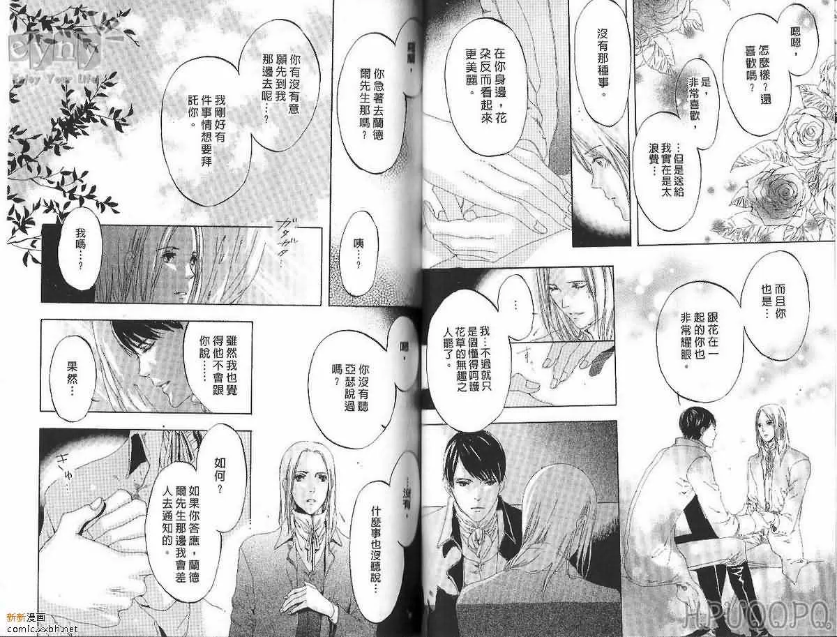 《花影的记忆》漫画最新章节 第1卷 免费下拉式在线观看章节第【66】张图片