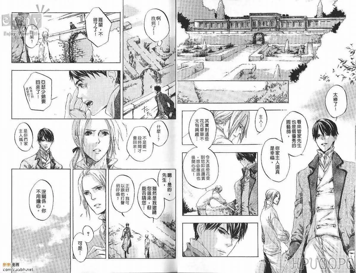 《花影的记忆》漫画最新章节 第1卷 免费下拉式在线观看章节第【6】张图片