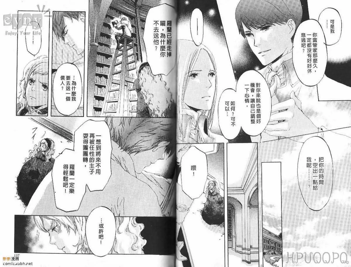 《花影的记忆》漫画最新章节 第1卷 免费下拉式在线观看章节第【67】张图片