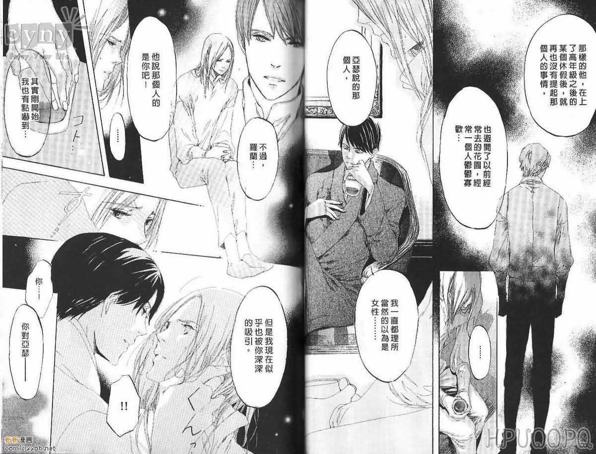 《花影的记忆》漫画最新章节 第1卷 免费下拉式在线观看章节第【70】张图片