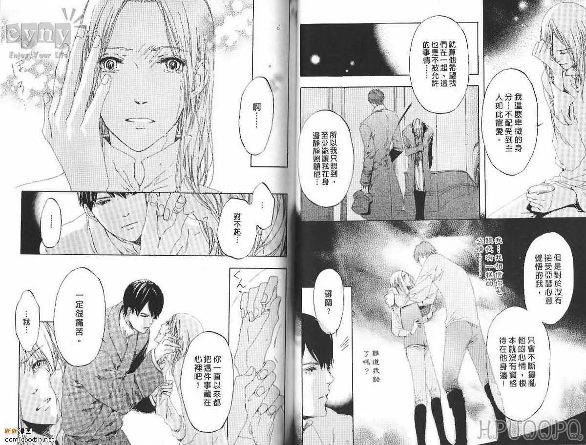 《花影的记忆》漫画最新章节 第1卷 免费下拉式在线观看章节第【72】张图片