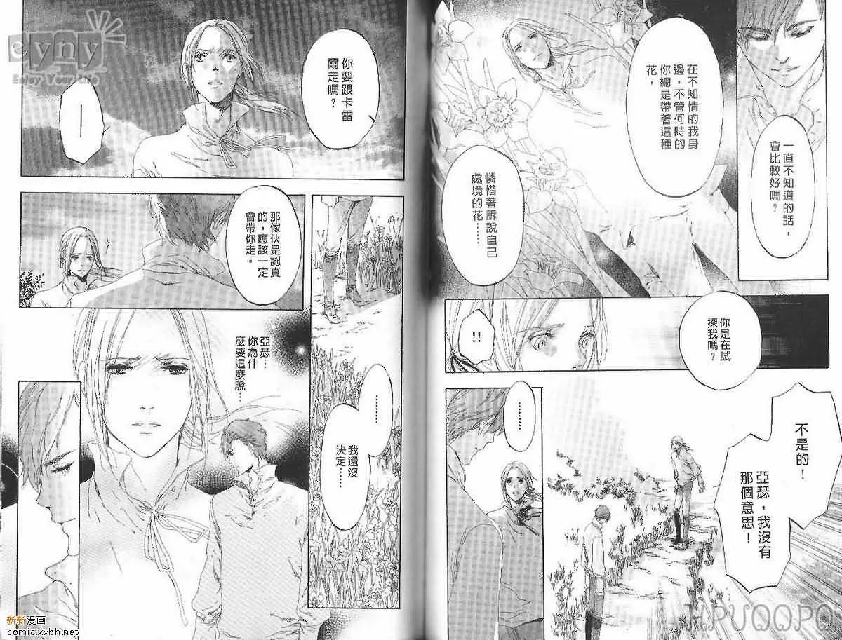 《花影的记忆》漫画最新章节 第1卷 免费下拉式在线观看章节第【84】张图片