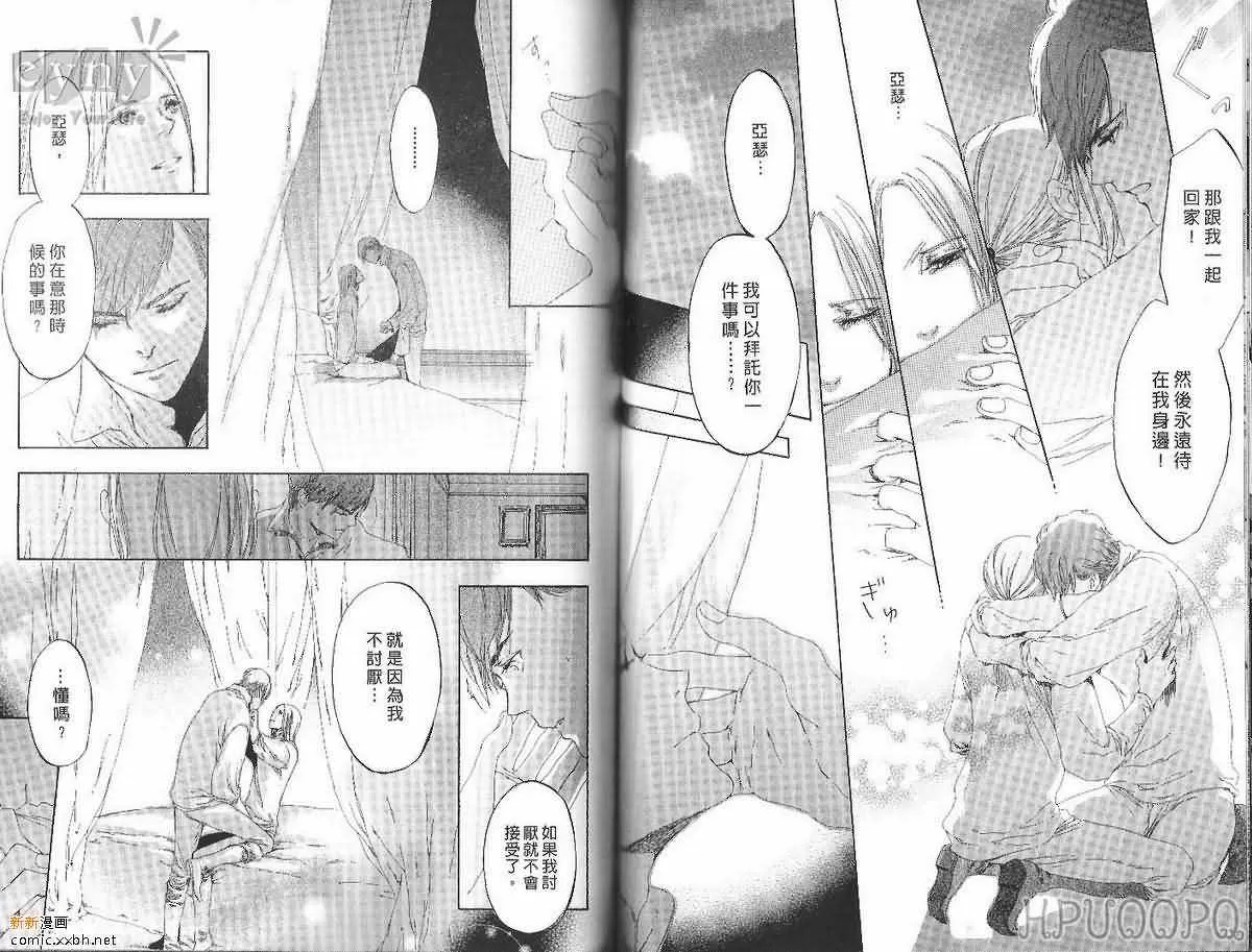 《花影的记忆》漫画最新章节 第1卷 免费下拉式在线观看章节第【86】张图片