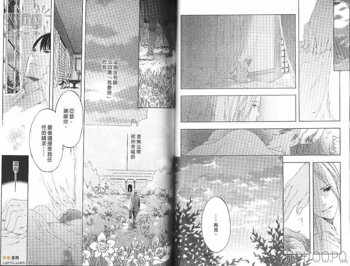 《花影的记忆》漫画最新章节 第1卷 免费下拉式在线观看章节第【87】张图片