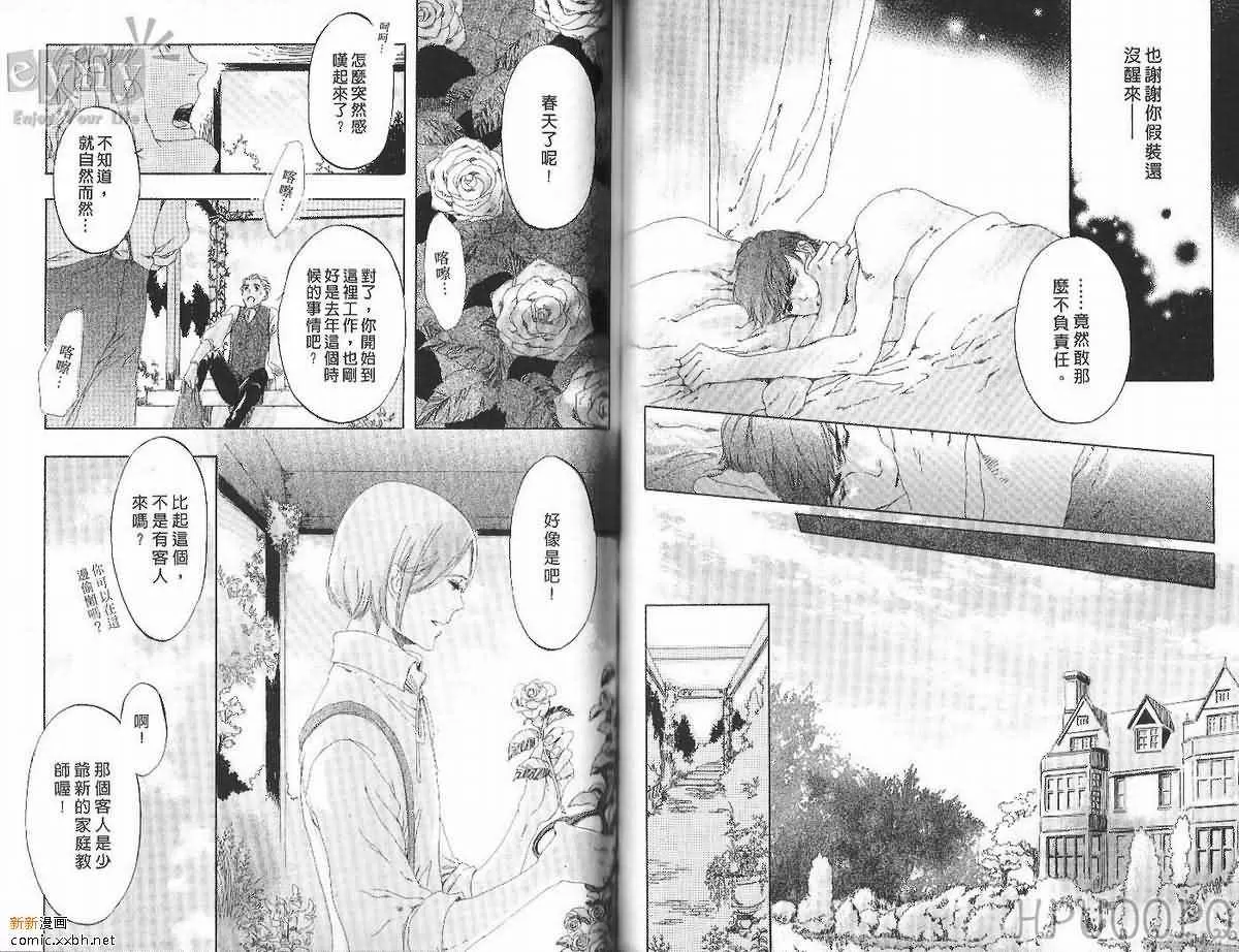 《花影的记忆》漫画最新章节 第1卷 免费下拉式在线观看章节第【88】张图片